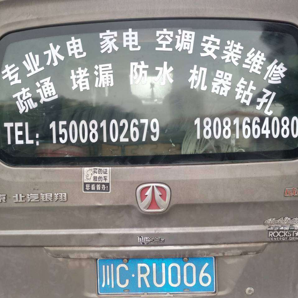 自贡市区上门维修各种家用电器，欢迎您的来，我们将竭诚为您服务！-1.jpg