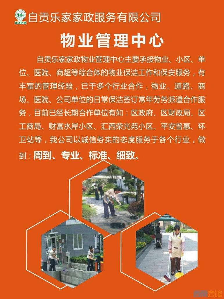 提供银行、医院企业、单位、物业小区保洁外包专业公司-1.jpg