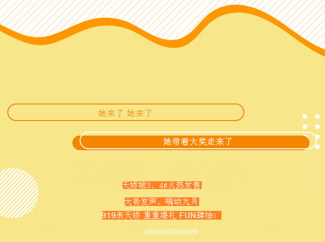 919来天娇 重重壕礼 FUN肆抽！-1.png