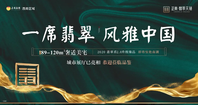 正黄·翡翠天骄 | 生活向上生长，低密还原生活美好-10.png