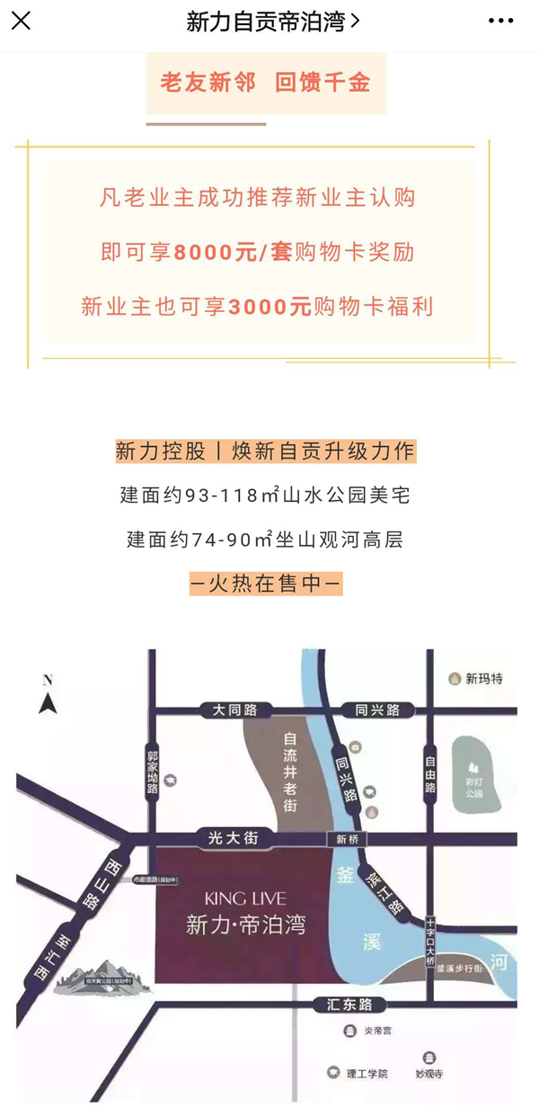 新品加推、特价不断......自贡楼市这周末精彩继续！-3.jpg