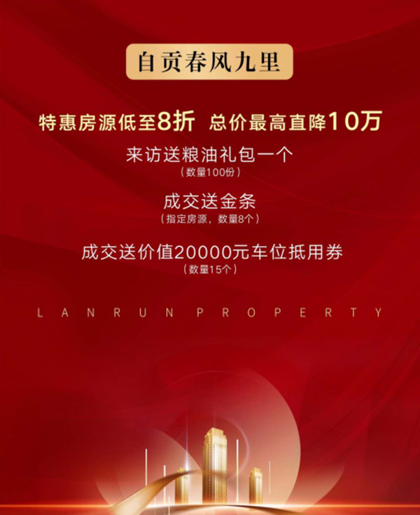 新品加推、特价不断......自贡楼市这周末精彩继续！-5.jpg