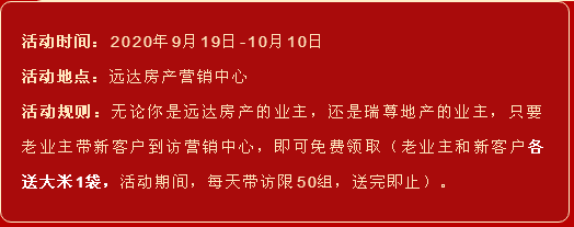 双节同庆，远达钜惠，成交享好礼，更有特大优惠等着你！-5.png