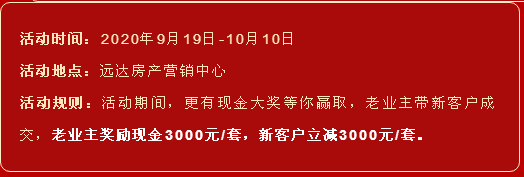 双节同庆，远达钜惠，成交享好礼，更有特大优惠等着你！-7.png
