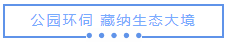 最后34席！首付分期，住楼中尊品，双中庭瞰湖景-12.png