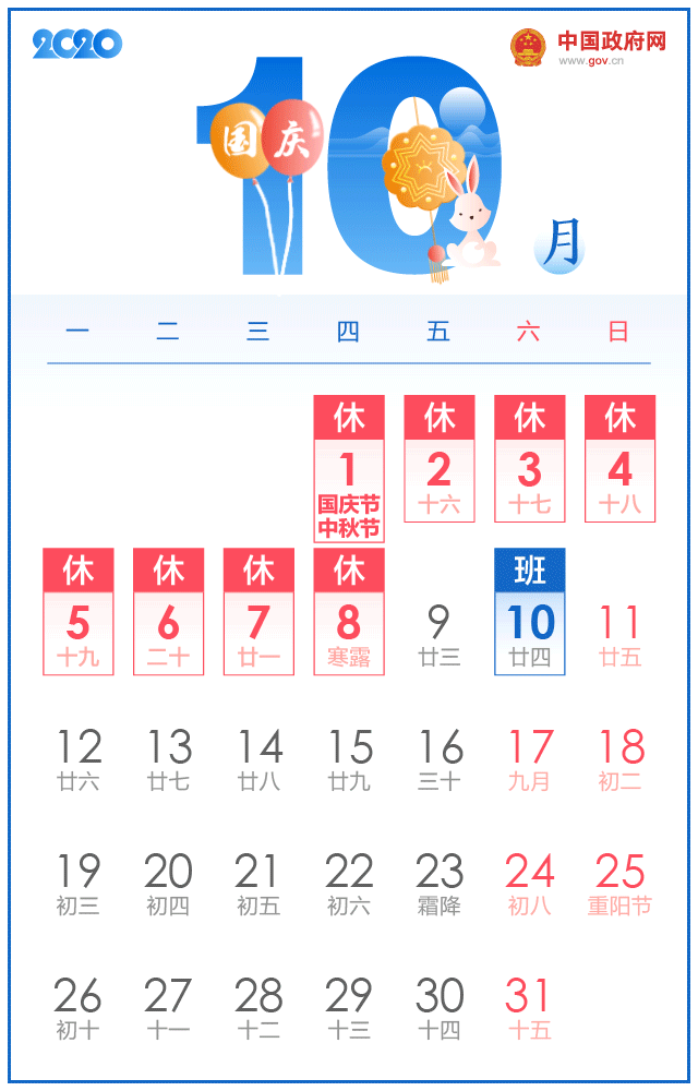 今年国庆、中秋假期加班工资怎么算？来看最新权威解答！-1.gif