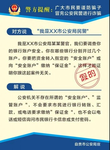 【自贡公安反诈课堂第十八期】小心：“假”警察 “真”骗子-10.jpg