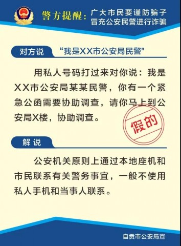 【自贡公安反诈课堂第十八期】小心：“假”警察 “真”骗子-9.jpg