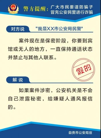【自贡公安反诈课堂第十八期】小心：“假”警察 “真”骗子-8.jpg