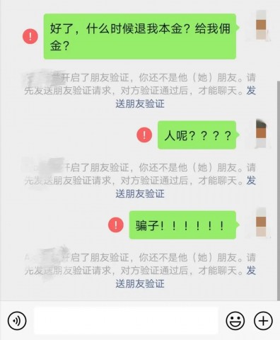 曝光！“杀猪盘”、“杀鸟盘”、“杀鱼盘”……骗局全揭秘！-7.jpg