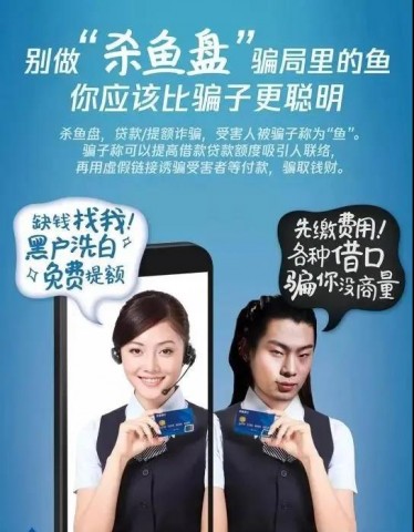 曝光！“杀猪盘”、“杀鸟盘”、“杀鱼盘”……骗局全揭秘！-13.jpg