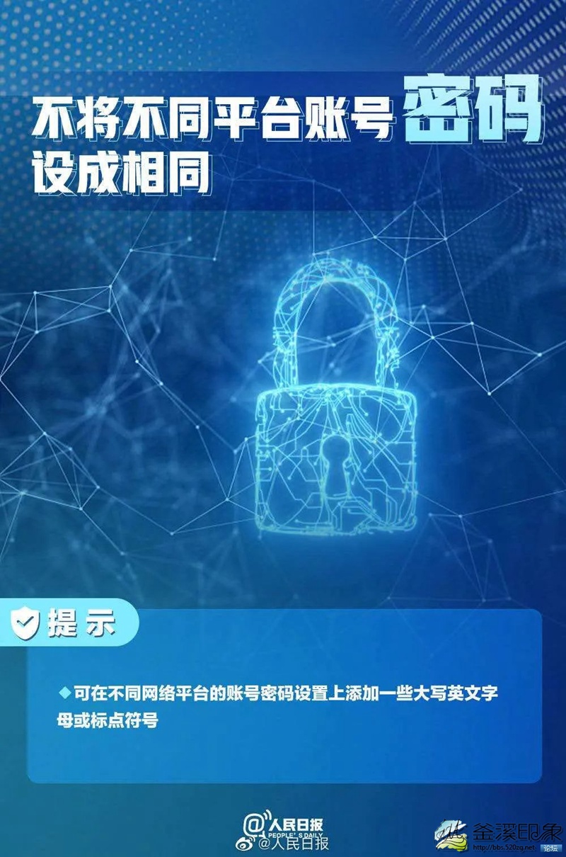 国家网络安全宣传周 |看图学习如何预防个人信息泄漏-2.jpg