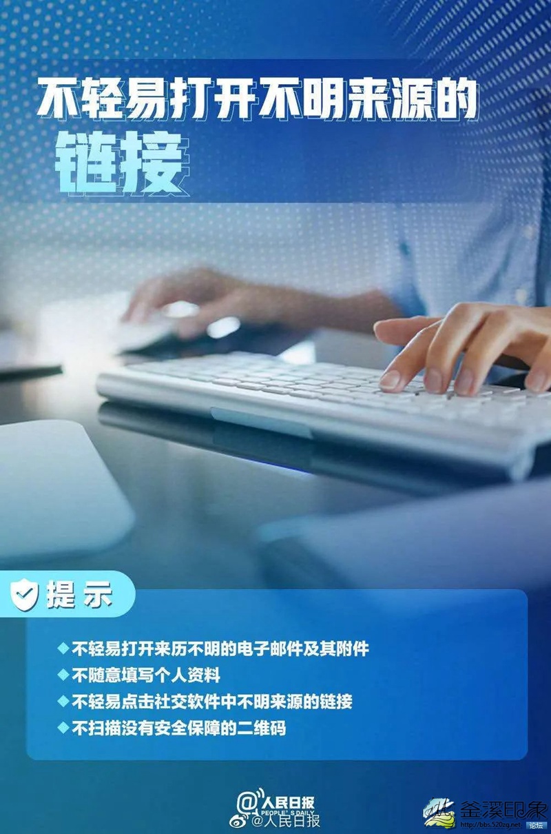 国家网络安全宣传周 |看图学习如何预防个人信息泄漏-7.jpg
