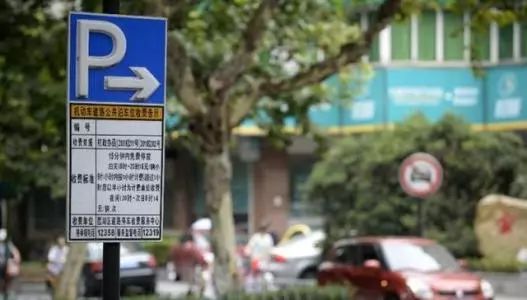 自贡多处存在停车乱收费现象？官方回复来了！-1.jpg