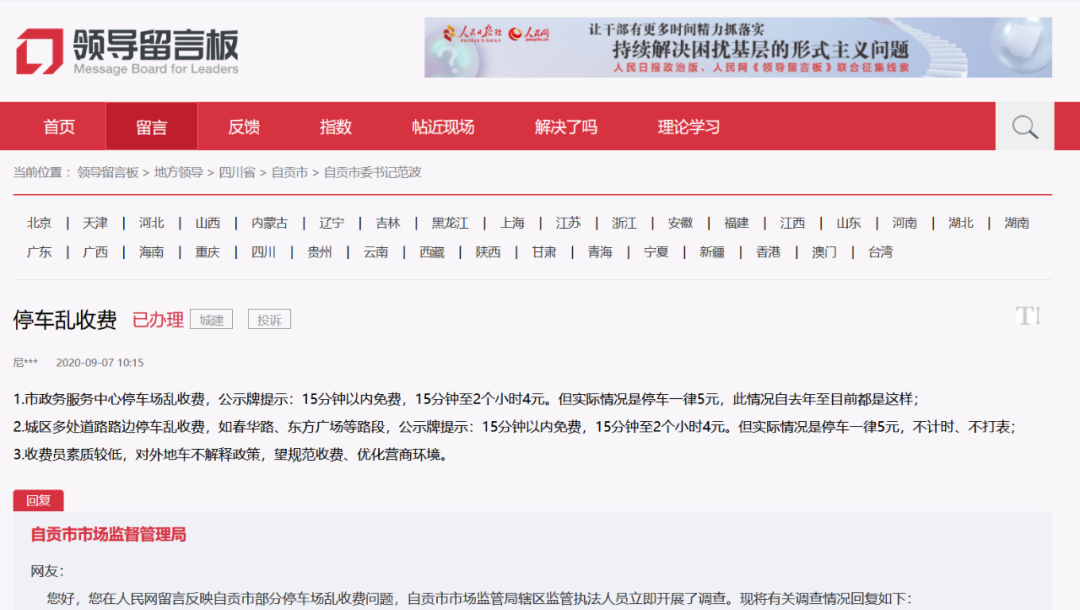 自贡多处存在停车乱收费现象？官方回复来了！-2.png