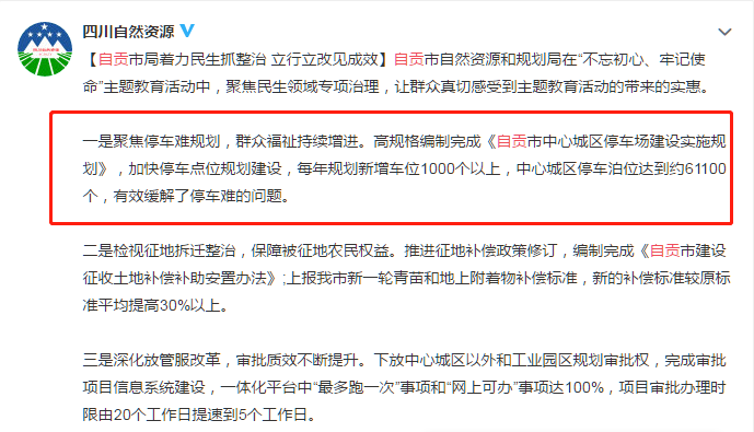 自贡多处存在停车乱收费现象？官方回复来了！-3.png