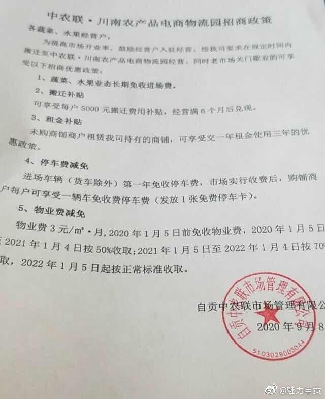 #自贡身边事# 中农联大手笔补贴商家，看样子自贡的川南农贸市场很快要成为历史。-1.jpg