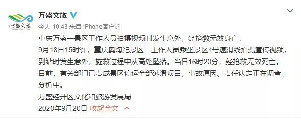 又一网红景点突发事故，女子高空索道直线坠亡！最新通报来了-1.jpg