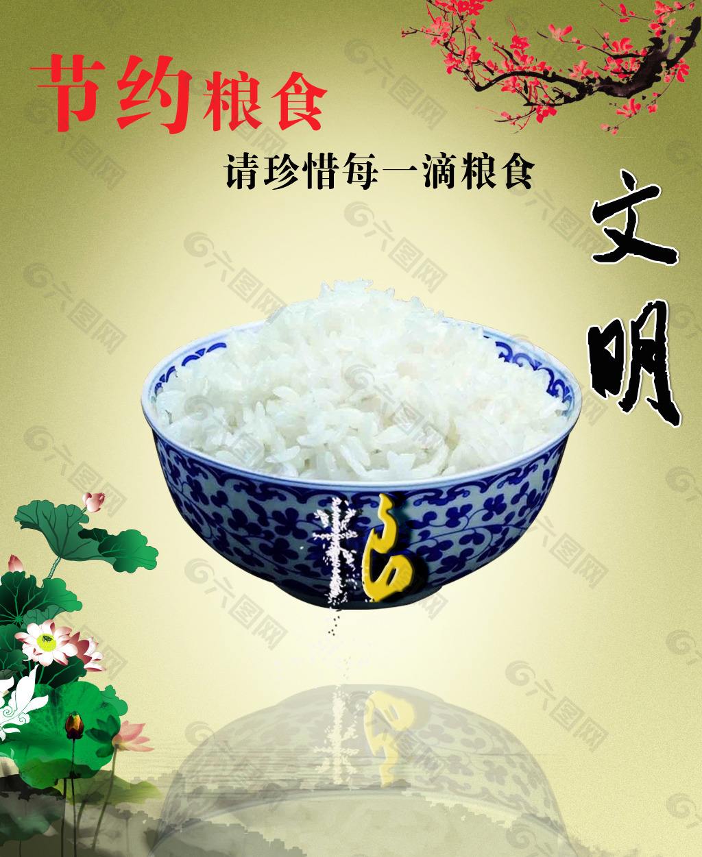 节约粮食是每个公民应尽的义务-1.jpg