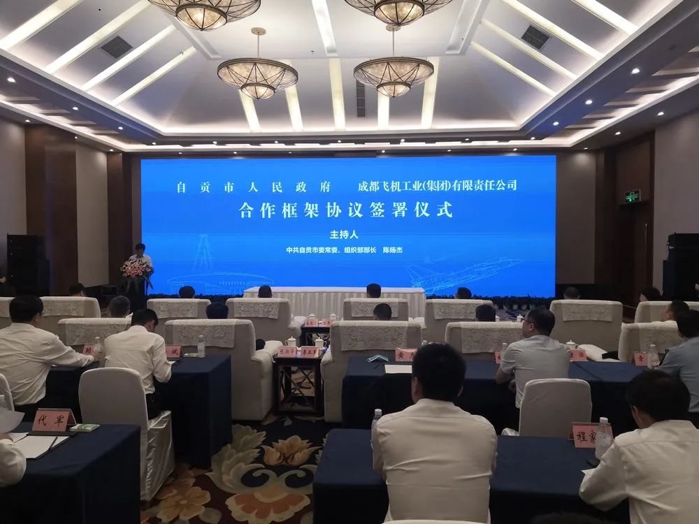 自贡市与航空工业成飞签署合作协议-1.jpg