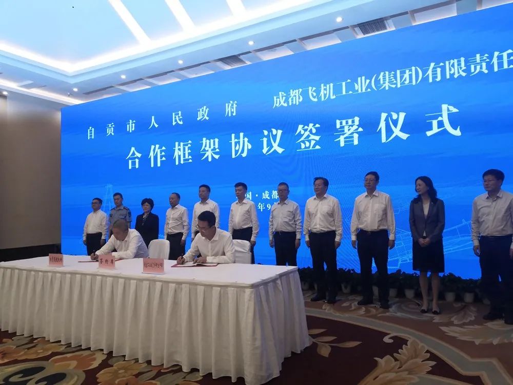 自贡市与航空工业成飞签署合作协议-3.jpg