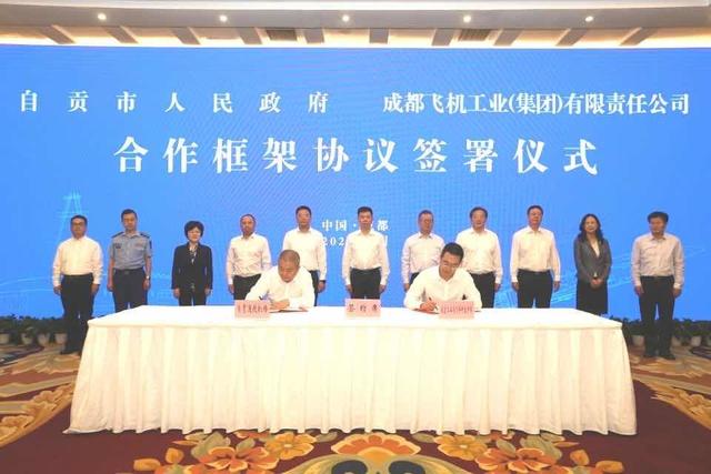 自贡与成飞签署合作协议 推动无人机产业高质量发展-1.jpg