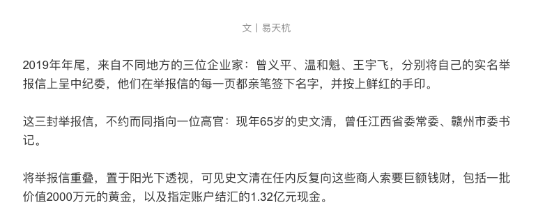曾“千人送别”，后被曝索贿，江西省部级退休官员史文清落马-3.png