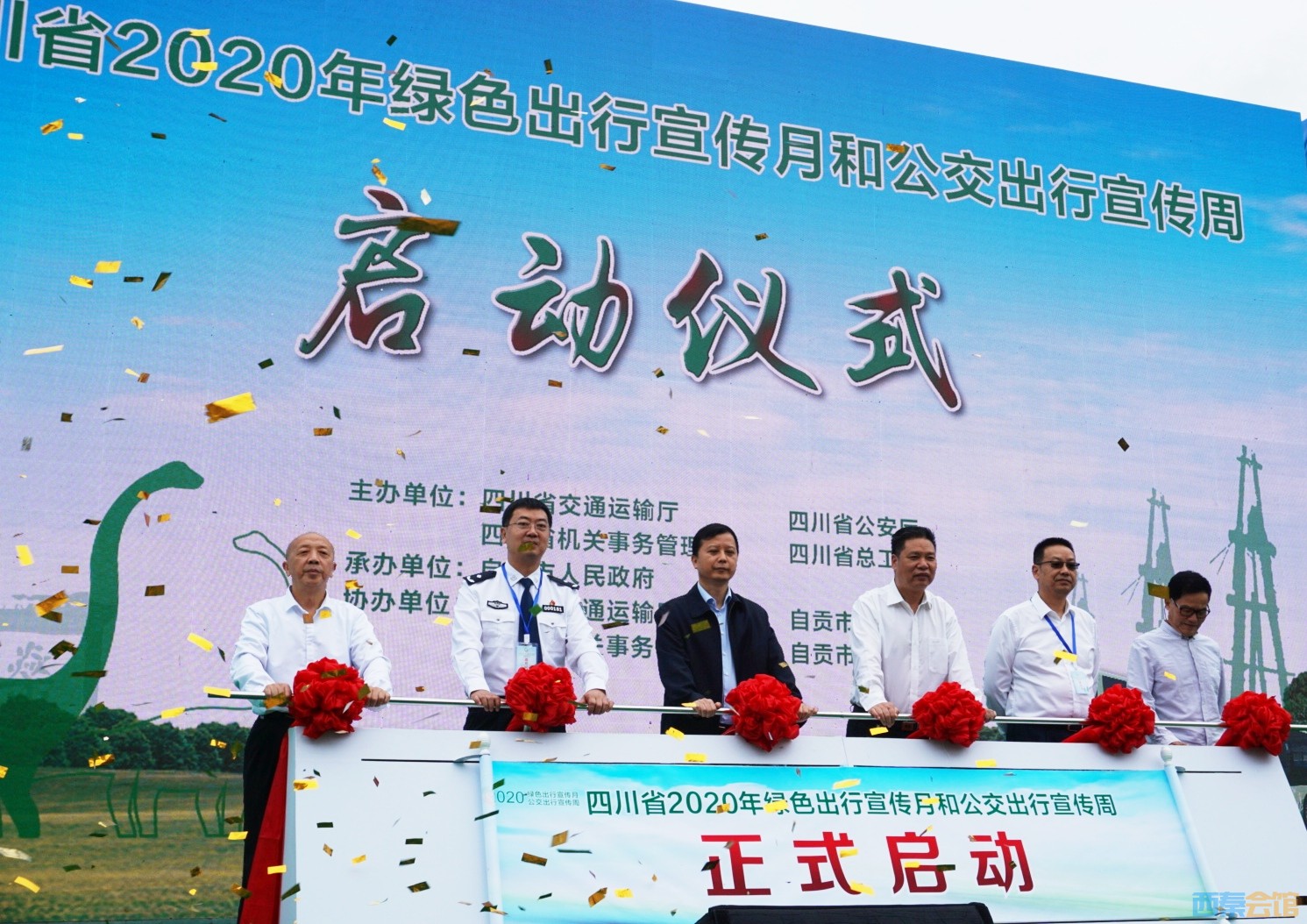 2020年四川省绿色出行宣传月和公交出行宣传周活动在自贡正式启动！-1.jpg