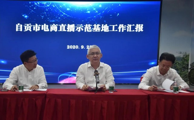 自贡市委常委、副市长王磊调研自贡市电商直播示范基地-1.jpg