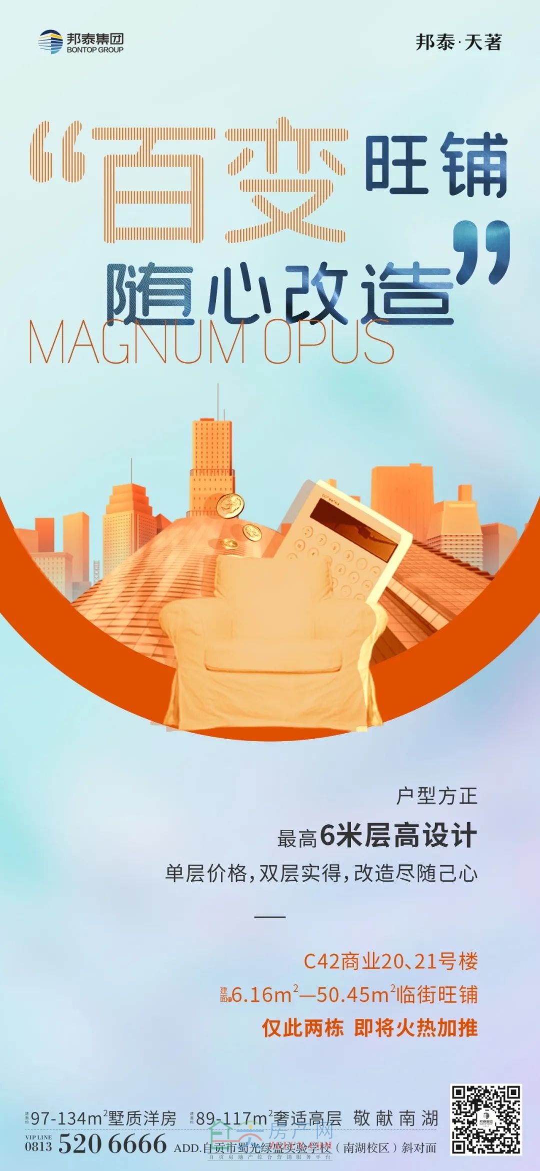 稀缺邦泰旺铺，抢占财富机遇！-3.jpeg