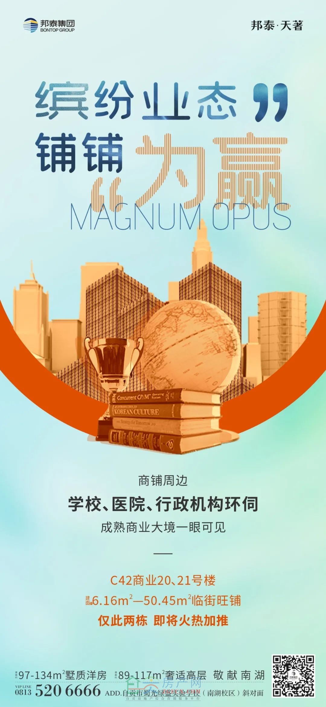 稀缺邦泰旺铺，抢占财富机遇！-4.jpeg