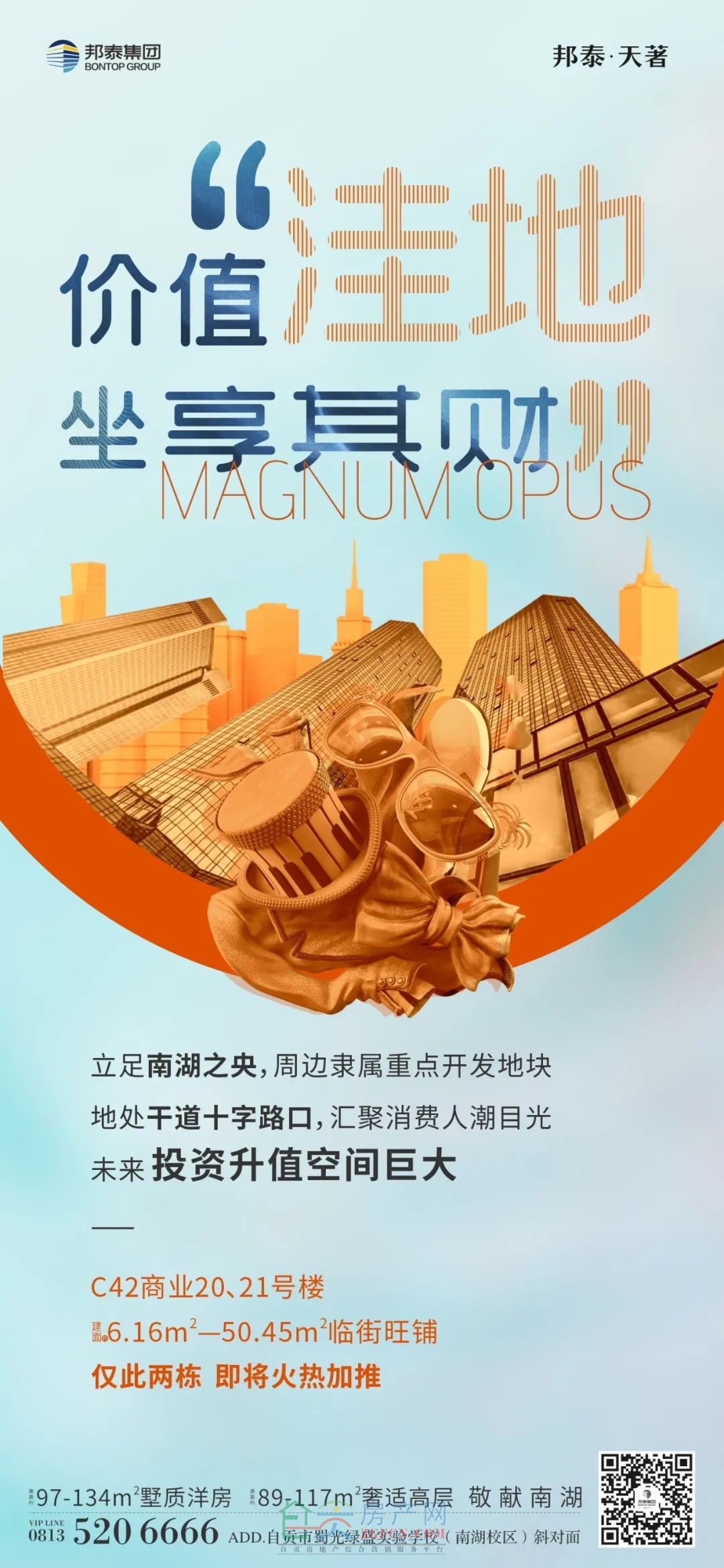 稀缺邦泰旺铺，抢占财富机遇！-5.jpeg