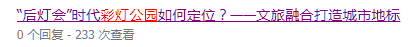 彩灯公园该何去何从？官方回复：提档升级，将打造...-5.jpg