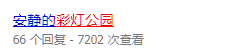 彩灯公园该何去何从？官方回复：提档升级，将打造...-2.jpg