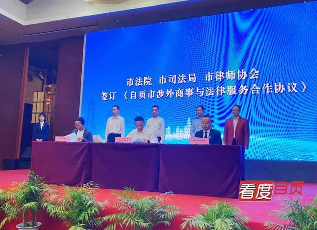 自贡成立“涉外商事与法律服务中心”-2.jpg