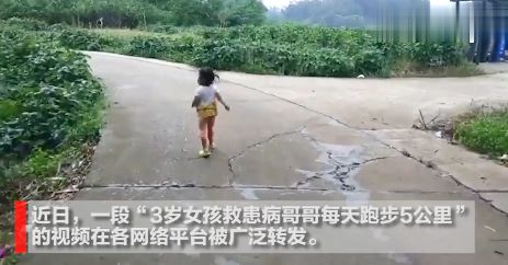 自贡小女孩每天跟着爸爸跑五公里，为给患病的哥哥骨髓配型-2.jpg