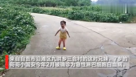 自贡小女孩每天跟着爸爸跑五公里，为给患病的哥哥骨髓配型-3.jpg