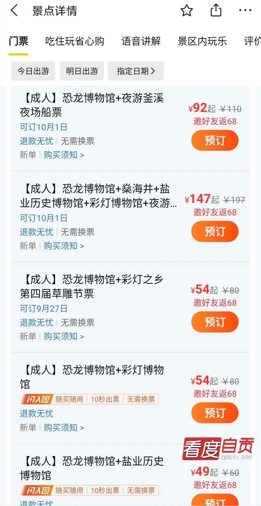 “魅力盐都 安逸灯城” ：中秋国庆自贡景区联票 优惠力度大大大！-2.jpg