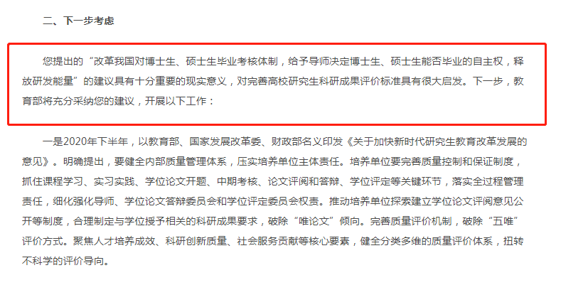 给导师决定研究生能否毕业的自主权？教育部回应-2.png