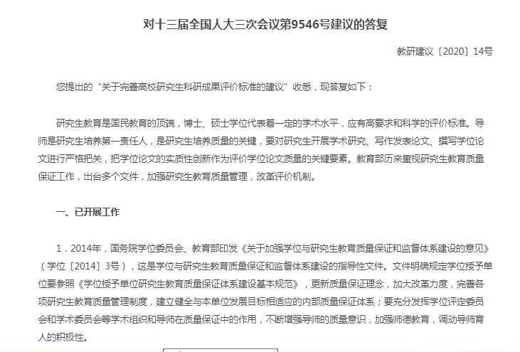 给导师决定研究生能否毕业的自主权？教育部回应-1.png