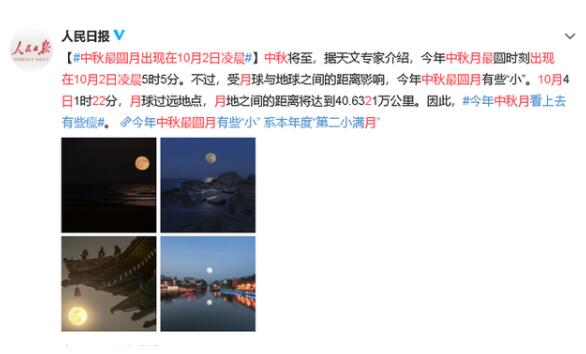 今年中秋最圆月出现在10月2日凌晨-1.jpg
