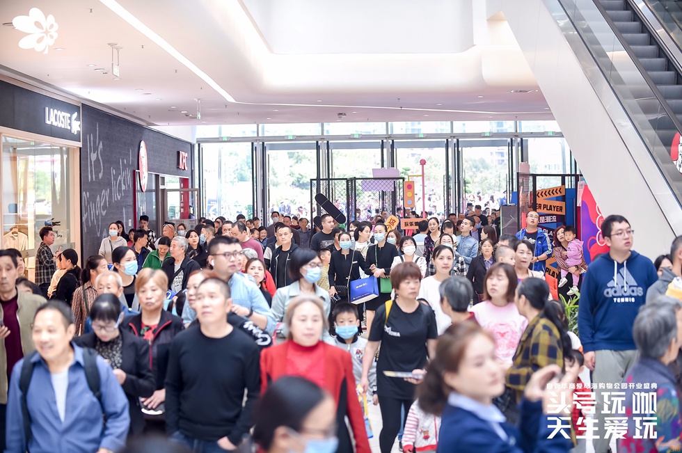人气爆棚！今日，自贡华商爱琴海购物公园正式对外营业！-2.jpg