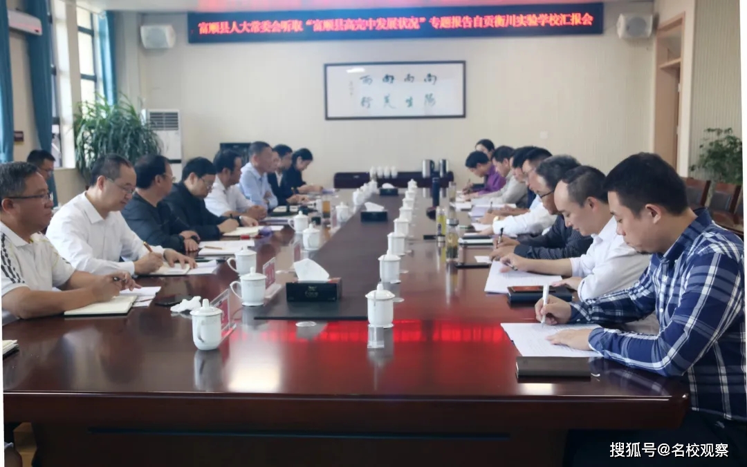 富顺县人大常委会莅临自贡衡川实验学校调研！-2.jpeg