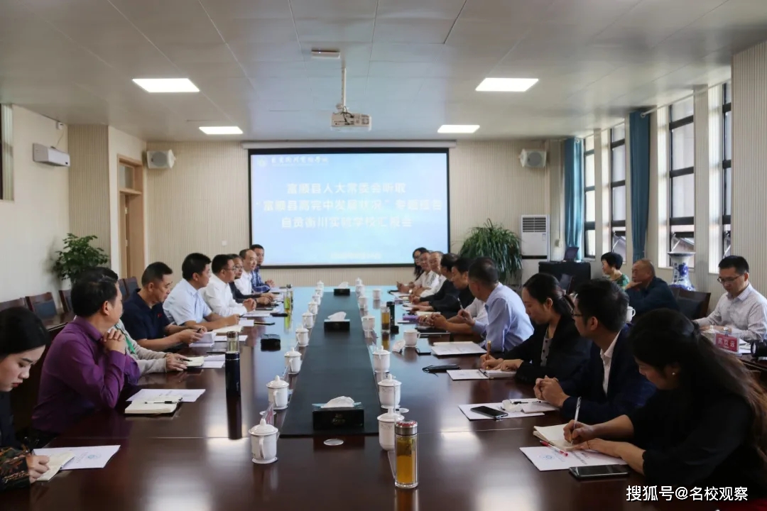 富顺县人大常委会莅临自贡衡川实验学校调研！-4.jpeg