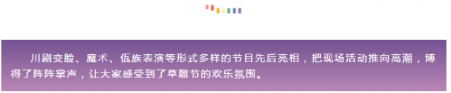 第四届草雕节盛大开幕！创意玩法，全面曝光，文末有福利！-8.jpg