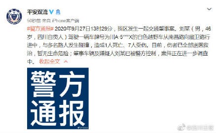 警方通报！成都双流交通肇事案造成1死7伤，肇事者是自贡人-1.jpg