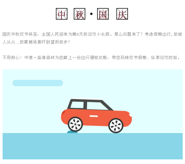硬核攻略|双节假期好去处，购房够嗨多福利！-1.png