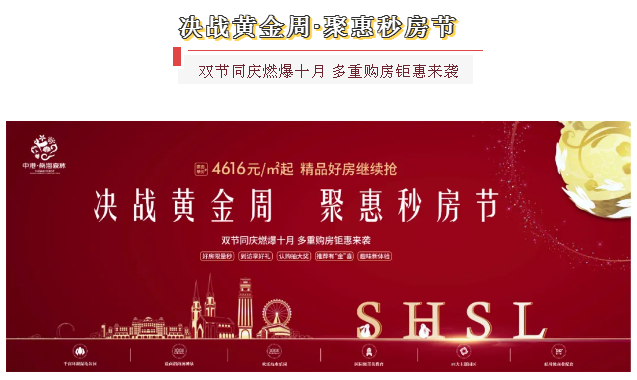 硬核攻略|双节假期好去处，购房够嗨多福利！-2.png