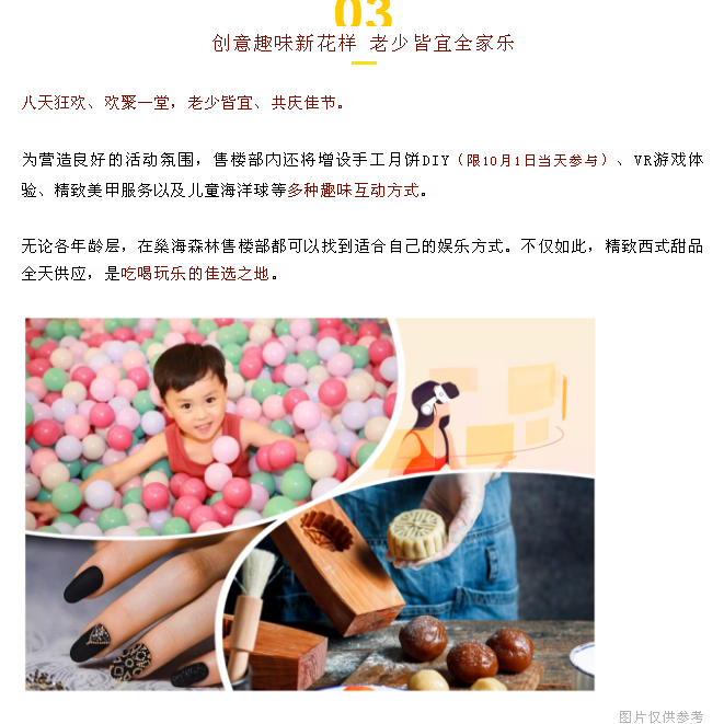 硬核攻略|双节假期好去处，购房够嗨多福利！-8.png