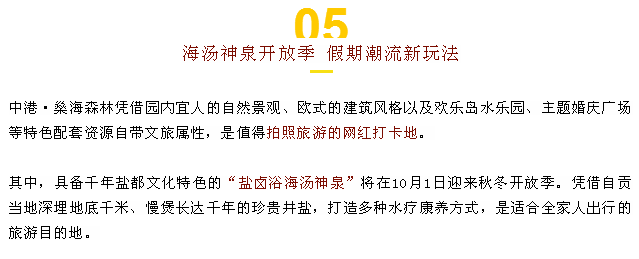 硬核攻略|双节假期好去处，购房够嗨多福利！-10.png